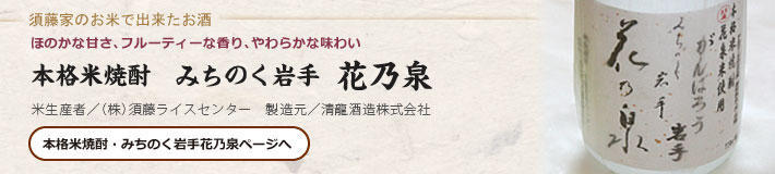 須藤家ひとめぼれ