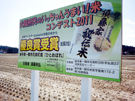 須藤家秘伝米　補助看板