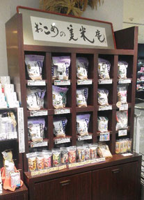 須藤家ひとめぼれ