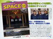 ㈱山本製作所　SPACE Vol.34掲載